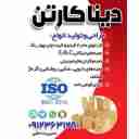 دینا کارتن، تولید و فروش انواع کارتن و جعبه در البرز